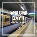 호텔W2(더블유투) | [영국/프랑스] 런던-파리 여행 DAY 1. 인천국제공항-파리샤를드골공항-런던히드로공항-노폭타워즈호텔런던