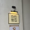 하린빵집