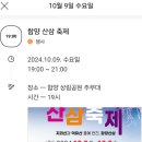 제19회 함양 산삼 축제 이미지