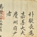 무안박씨 고문서 이미지