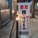 명인 옛날 통닭 마천점 이미지