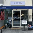 정통집울산 | 울산 삼산 점심맛집 일본 정통 규카츠 규카츠정 데이트
