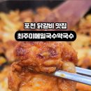 최주미메밀국수