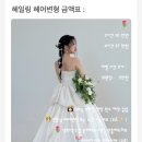 11545-10-30-08 | W 08. 웨딩촬영 헤어변형 후기! 5가지 변형 + 신랑 헤어까지, 헤일링 리얼 후기