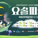 세종문화예술회관 이미지