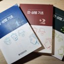한국금융연수원 민상법 기초: 일정, 과정 개요, 수료기준과 후기! (추천 교육)