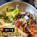 고매로43번길 | 용인 기흥 맛집 가파도 청보리밥집 내돈내산 후기 생방송투데이 나온 찐 맛집