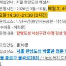 성안장수마을요양원 | 한양도성 낙산 구간 달빛기행 | 서울 야경 추천 | 흥인지문(동대문)부터 이화벽화마을, 혜화문까지