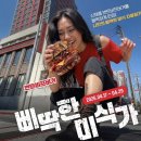 미식가딜리버리 | 롯데리아 번트 비프버거 출시 칼로리 후기! 세트 가격 및 내돈내산 맛 평가