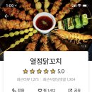 열정닭꼬치 이미지