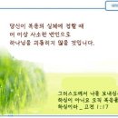 일일예화말씀묵상 2024년 2월 13일 (화) - 속임수보다 귀한 것 이미지