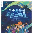 우주목욕탕 이미지