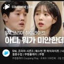 수빈님 SNL 유튜브 조회수 100만 달성!! 이미지