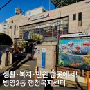 병영2동행정복지센터 이미지