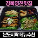 본도시락영천점
