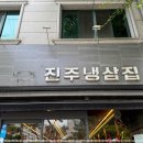 안녕냉삼 이미지