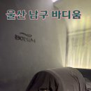 바디움울산