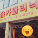 청솔카클리닉 이미지
