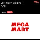 메가마트 외동점　 이미지