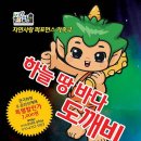 하늘 땅 바다 도깨비 이미지