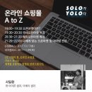 쇼핑몰오픈마켓(기초) 이미지