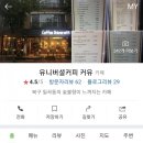일곡동 &#39;유니버셜커유&#39; 카페 그리고 보드게임♡