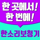 한소리보청기청각언어센터