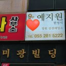 [창원] 상견례장소로 추천하는 &#39;예지원한정식&#39;