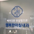행복한아침내과의원 이미지