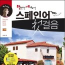 스페인어(초급/오후) 이미지