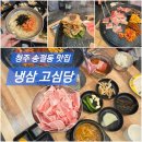 고심당 이미지