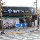 전복배말칼국수