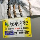 정인 | 전주철학관 사주 작명소 정인작명철학원 상담후기
