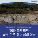 고금종합건설 주식회사 | 지역특성을 아는 종합건설 시공 거제석축공사 전문 업체의 공사 후기 통영석축공사