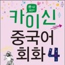 중국어회화초급 이미지