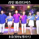 라틴파라다이스 | 살사 초중 공연 by 정빈 & 앨리스 Salsa - 강턴 2024.08.24 이미지