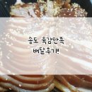 5감족발 | 송도 족발맛집 육감만족 배달후기 첫주문할인!!