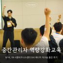 시흥비즈니스센터 | 중간관리자 역량강화교육 8가지 에너지점검 자기이해 워크숍 시흥 기업출강후기