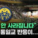 이단 법인은 해산돼도 이단 개인의 신앙생활은 계속된다 이미지