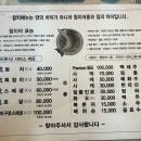 진참치 - 수성구 무학로 150 | 진참치