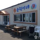 순덕이네 이미지