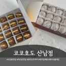 산남프라자약국 | 산남동맛집 코코호도 산남점 | 앙버터+기본 36구 청주호두과자 포장 후기