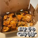 포항 &#34;노랑 통닭 3종 세트 메뉴&#34; 두호 우창점 솔직 후기