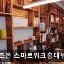 비즈온스마트워크홍대센타 네이버블로그