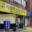 (사)사랑의손길새소망 Daum카페