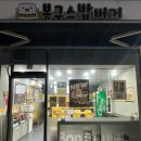 봉구스밥버거천안 네이버블로그