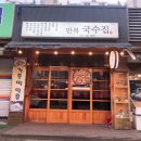 만복국수천안직산점