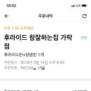 후라이드 참 잘하는집 송파가락점