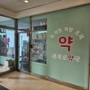 군자약국