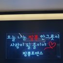 비어로맨스 | 짬뽕로맨스 본점 솔직후기 | 아이와 다녀온 광주국립과학관 근처 맛집, 탕수육 짜장면도 푸짐